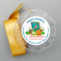 Медаль выпускника детского сада "Хрустальная" (артикул 949812063)