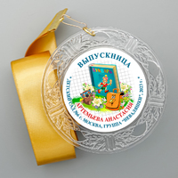 Медаль выпускника детского сада "Хрустальная" (артикул 949612061)