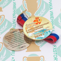 Медаль выпускника детского сада двухсторонняя (артикул 859411152)