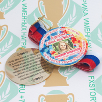 Медаль выпускника детского сада двухсторонняя (артикул 858611144)