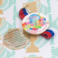 Медаль выпускника детского сада двухсторонняя (артикул 860811166)
