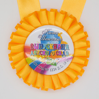 Розетка-медаль наградная, именная, желтый. (артикул 70079033)