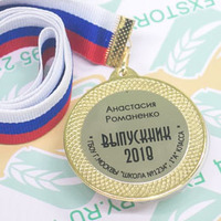 Медали, именные Выпускник 1 класса. "Новинка" (артикул 769410124)