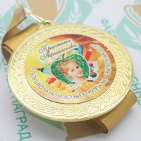 Медаль "Выпускник детского сада" (артикул 66818619)
