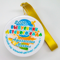 Закатная медаль выпускнику детского сада (артикул 817710717)