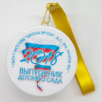 Закатная медаль выпускнику детского сада (артикул 818210722)