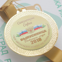 Медаль "Выпускник детского сада" (артикул 66318569)